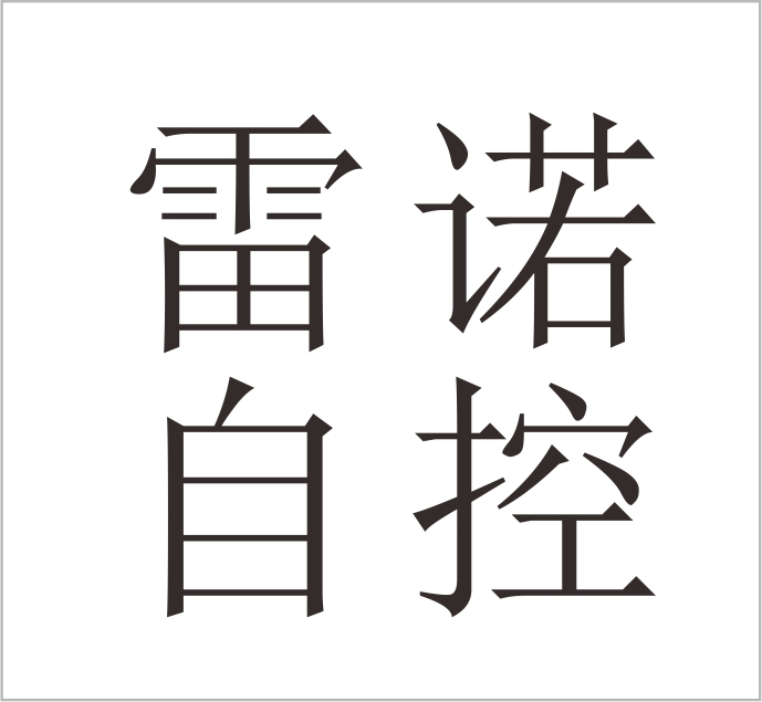 Wenzhou Renault Automatic Control Valve Co., Ltd.