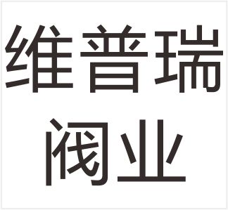 Wenzhou Viprui Valve Industry Co., Ltd.