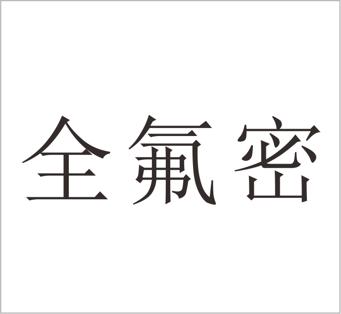 Zhejiang Perfluoroalkoxy Sealing Components Co., Ltd.