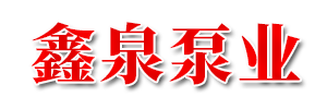 Zhejiang Xinquan Pump Industry Co., Ltd.
