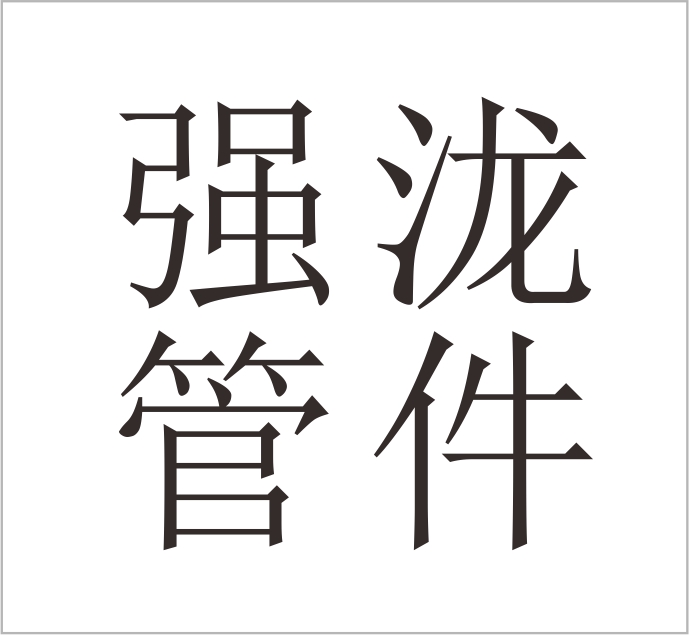 Wenzhou Qianglong Pipe Fittings Co., Ltd