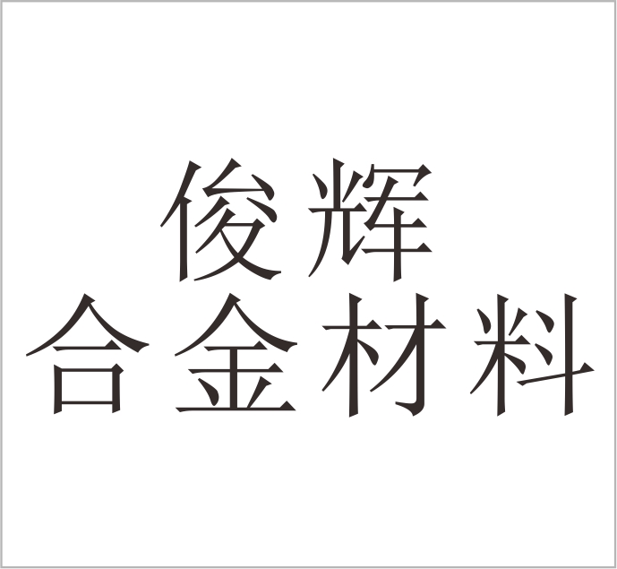 Wenzhou Junhui Alloy Materials Co., Ltd