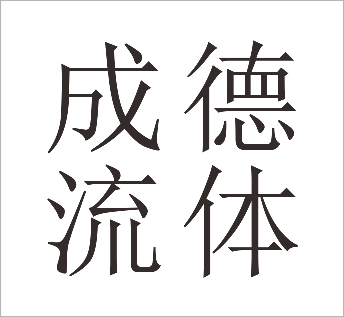 Wenzhou Chengde Fluid Equipment Co., Ltd.