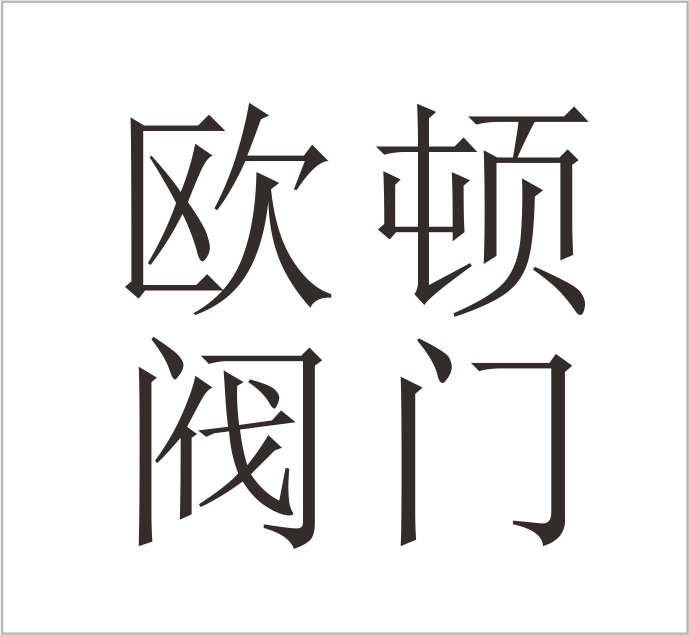 Wenzhou oudun Valve Co., Ltd.